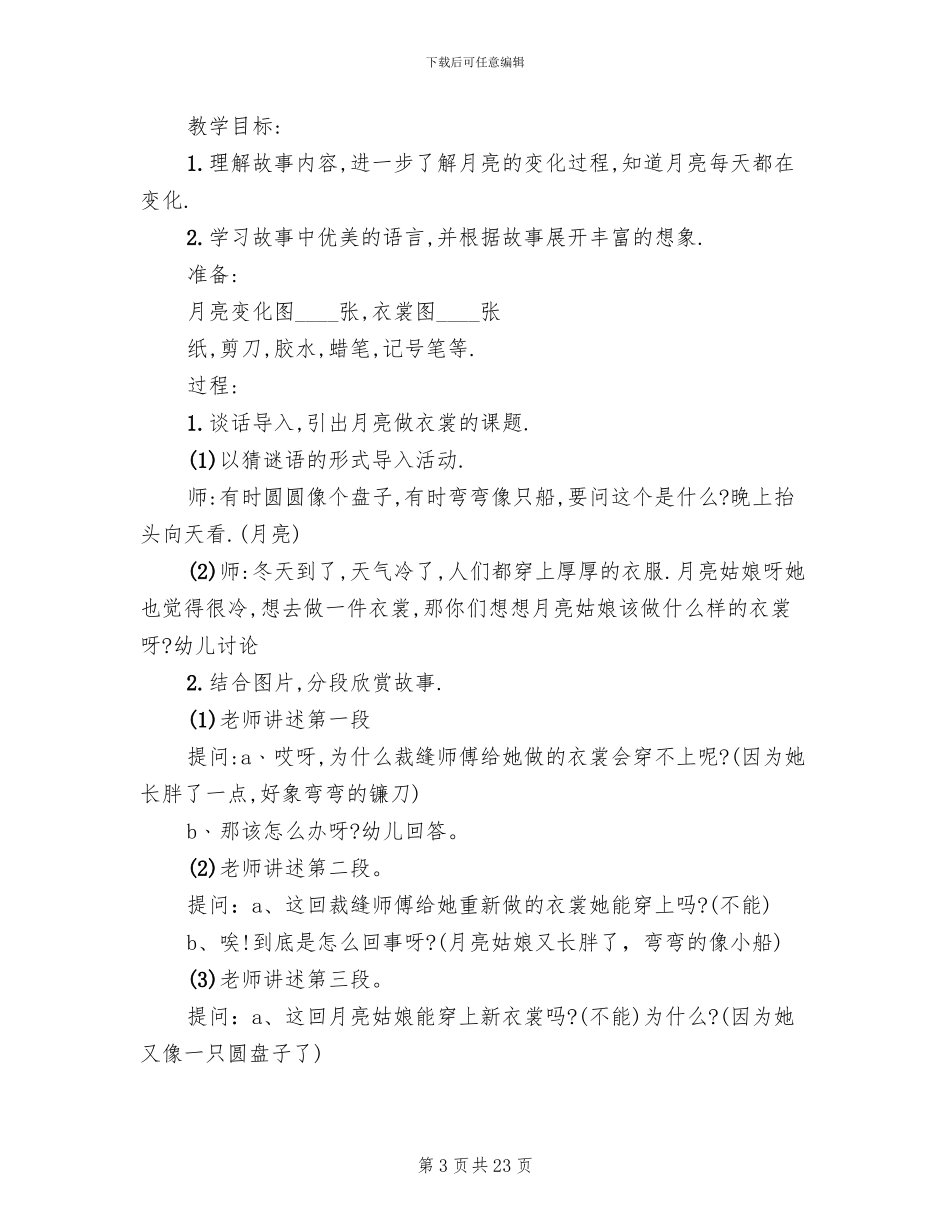 大班语言教案设计方案实施方案_第3页