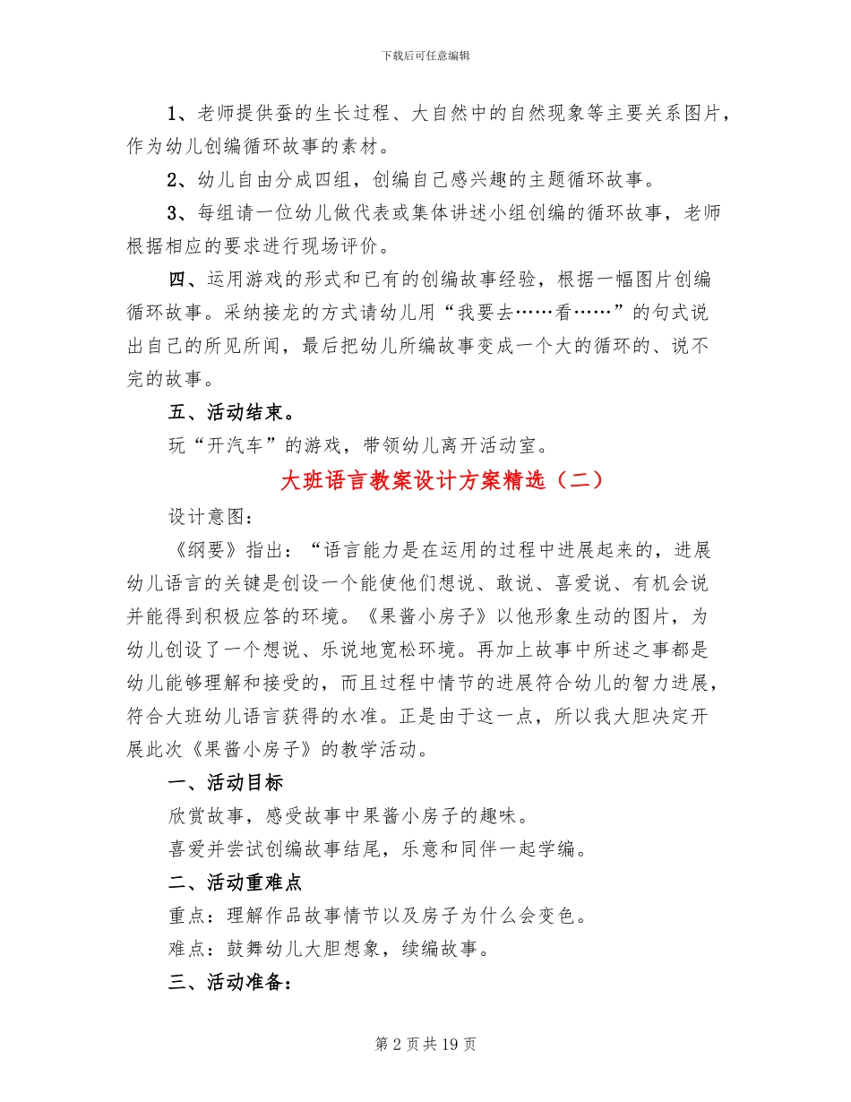 大班语言教案设计方案精选_第2页