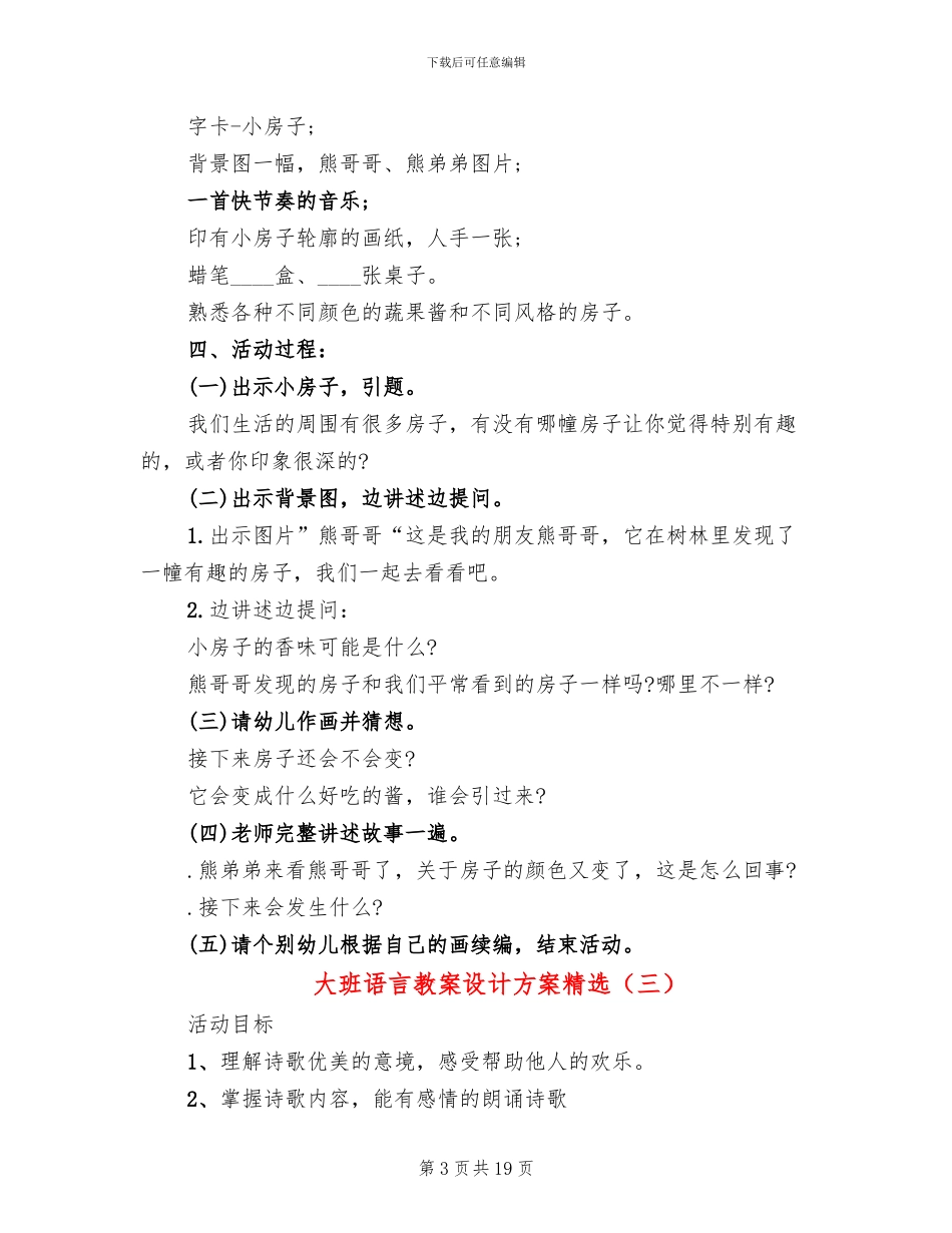 大班语言教案设计方案精选_第3页