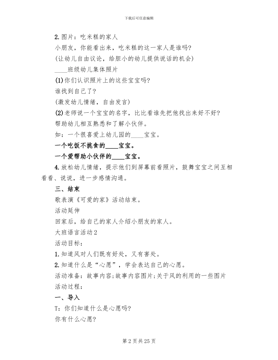 大班语言活动教学方案_第2页