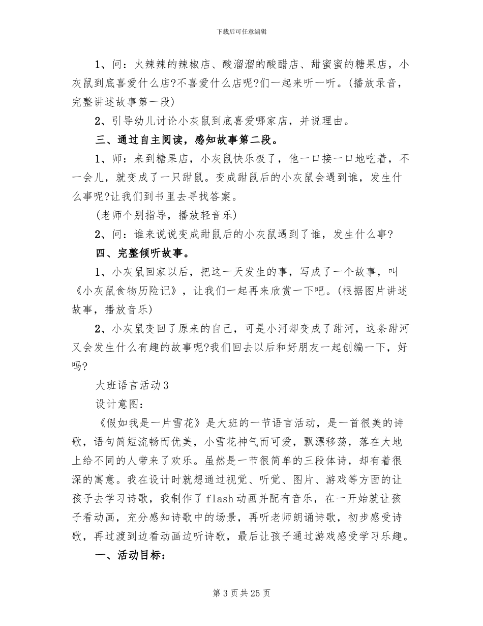 大班语言活动实施方案_第3页