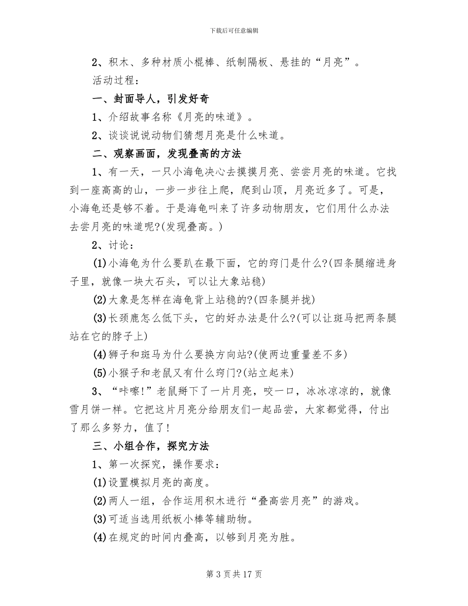 大班语言活动教学方案2024(6篇)_第3页