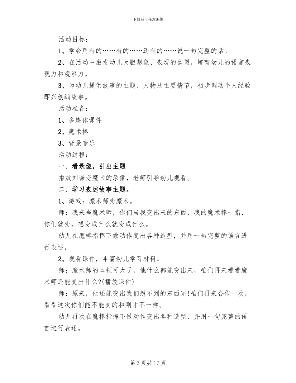 大班语言活动教学方案活动方案_第3页