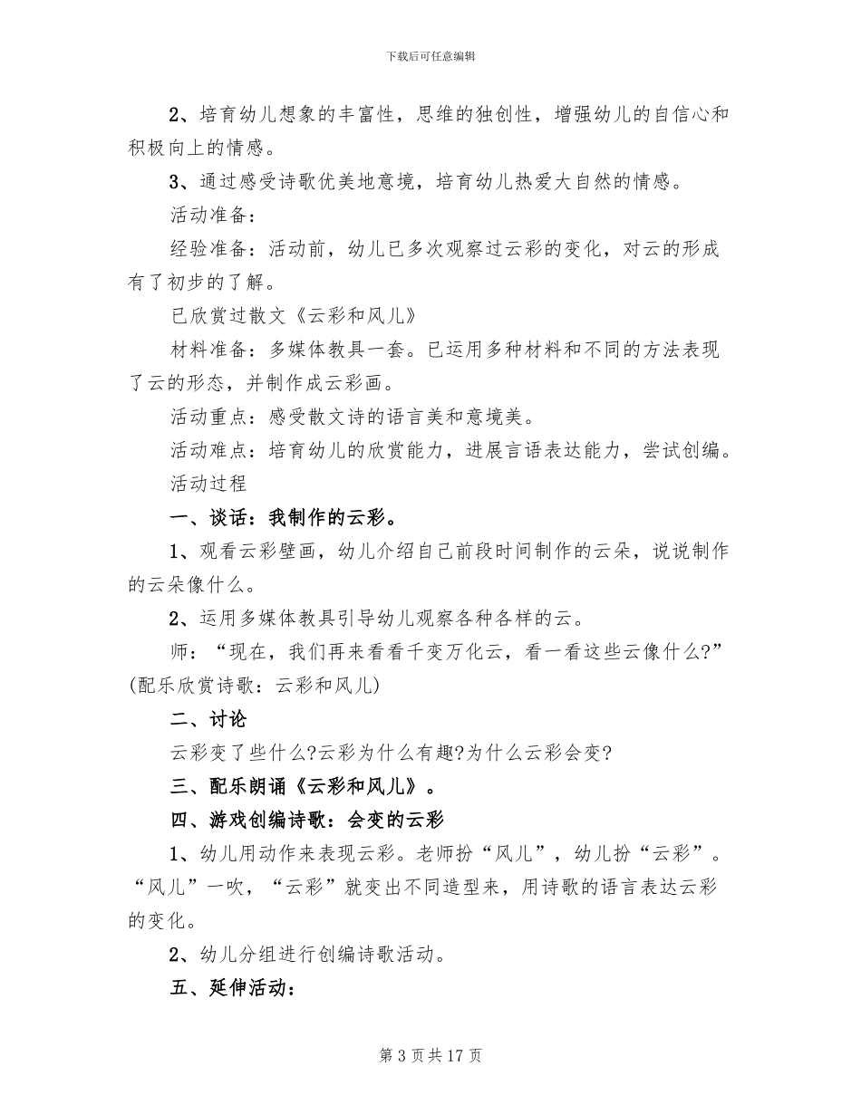 大班语言活动教学方案策划方案_第3页