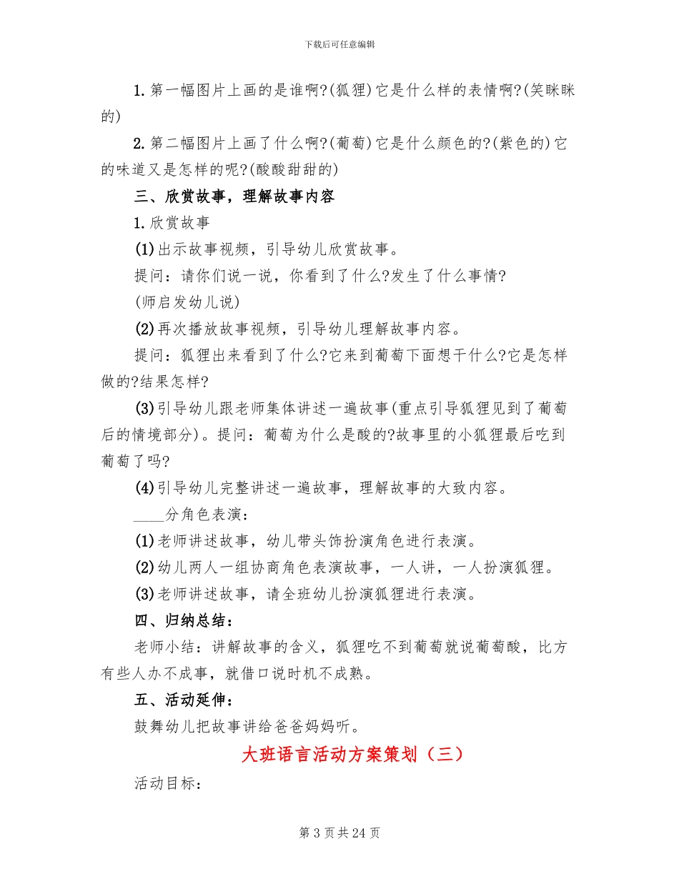 大班语言活动方案策划_第3页