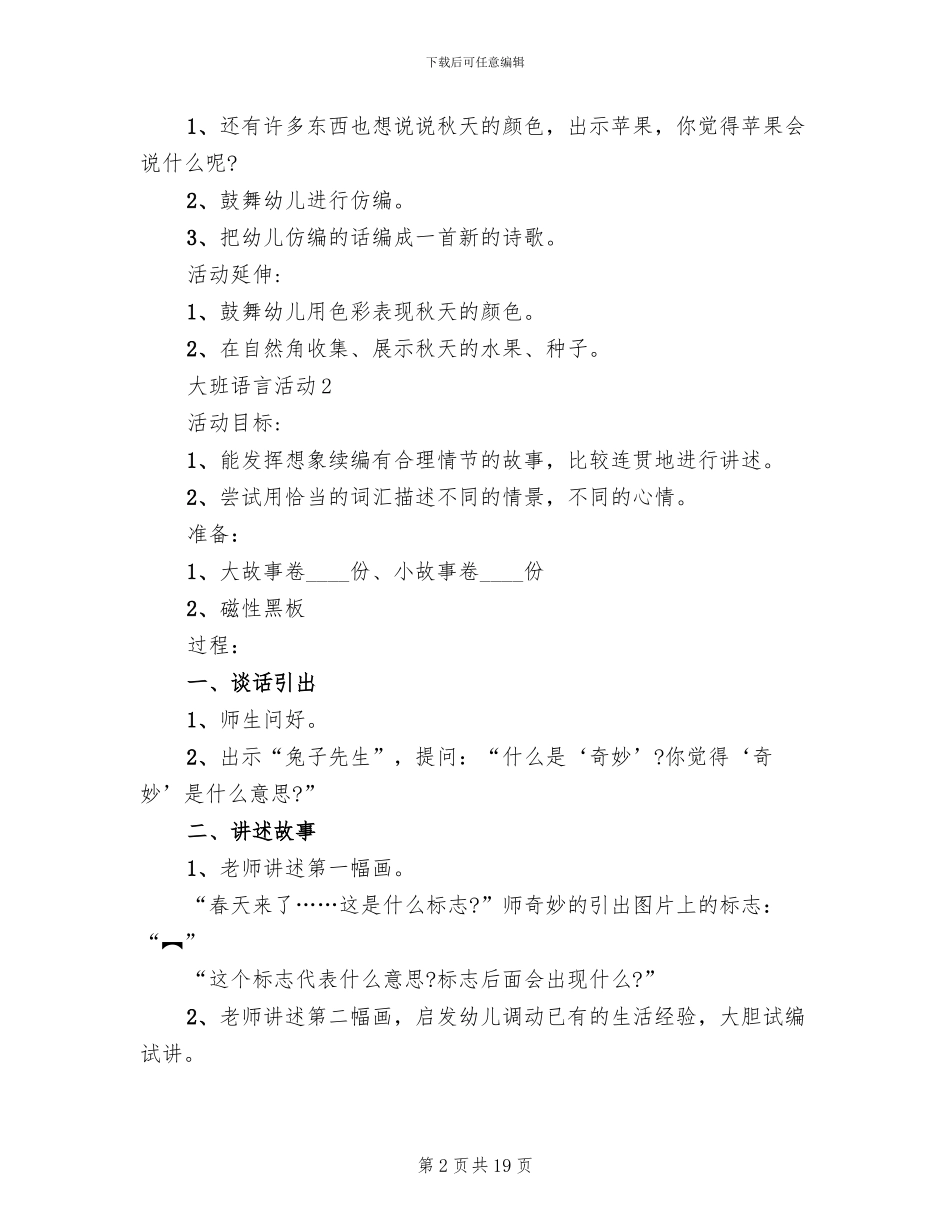 大班语言活动策划方案_第2页