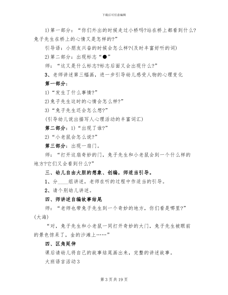 大班语言活动策划方案_第3页
