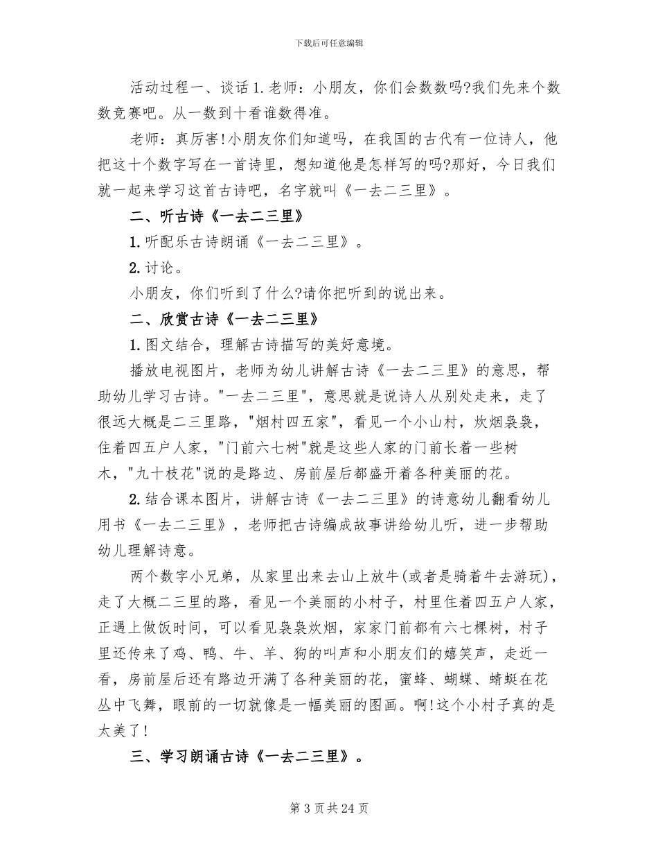 大班语言活动方案策划方案_第3页