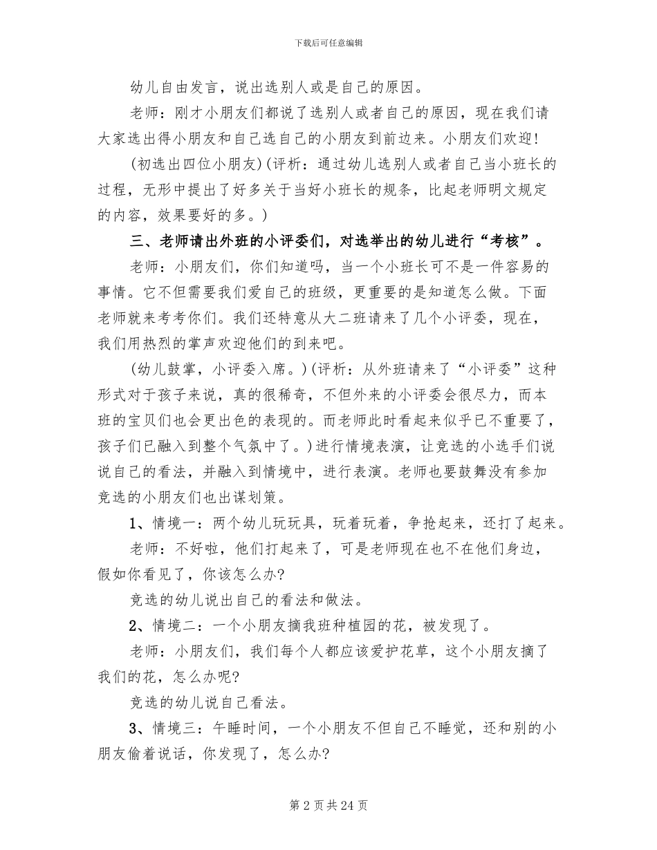 大班语言活动方案设计_第2页