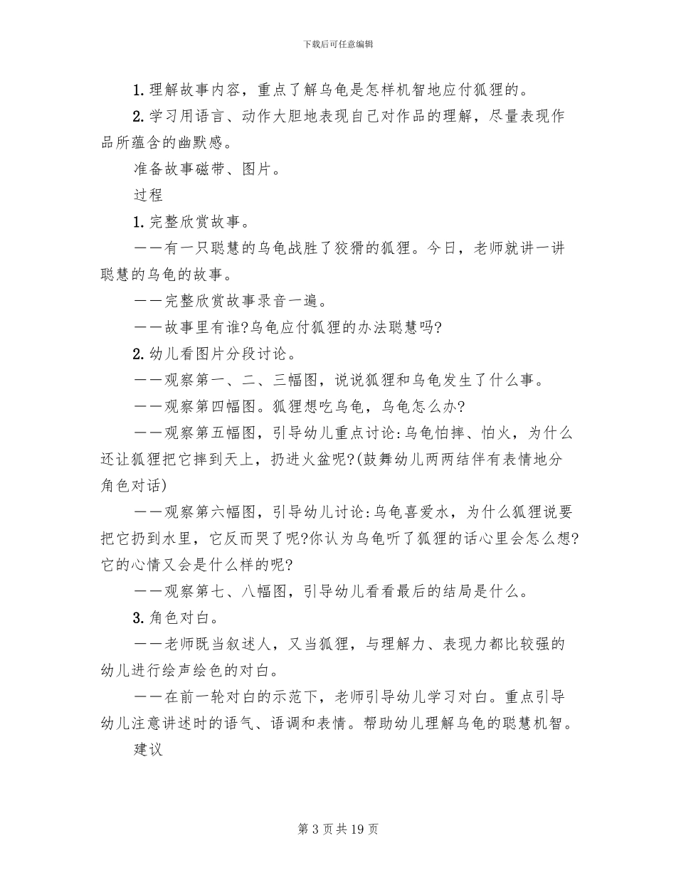 大班语言领域活动方案实施方案合集_第3页