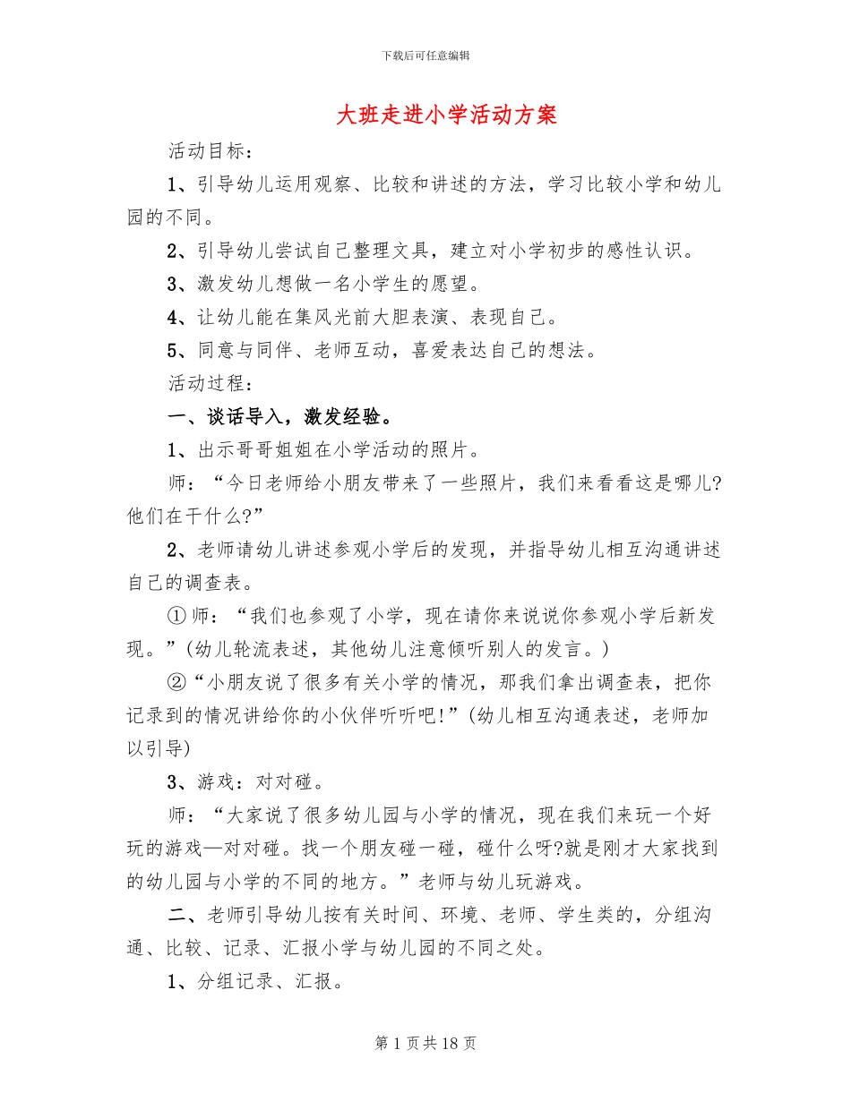 大班走进小学活动方案_第1页