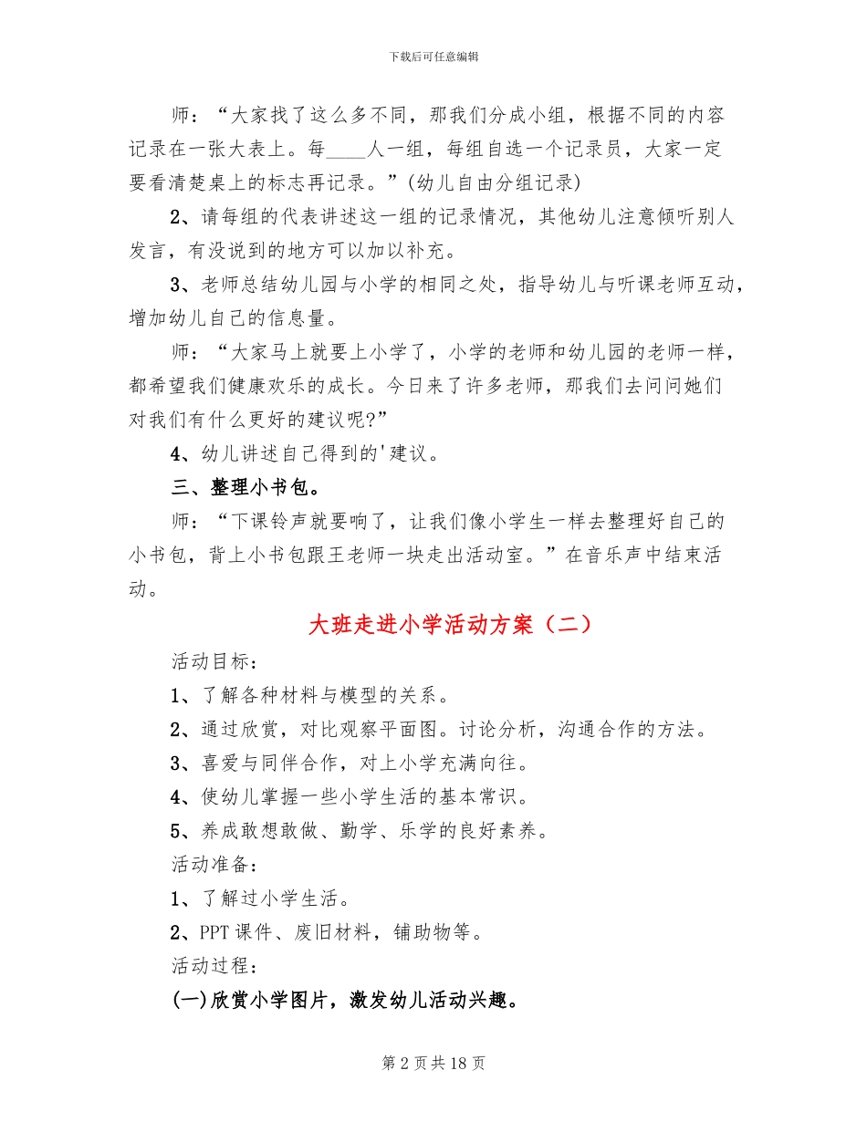 大班走进小学活动方案_第2页