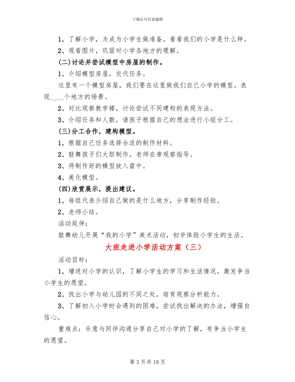 大班走进小学活动方案_第3页