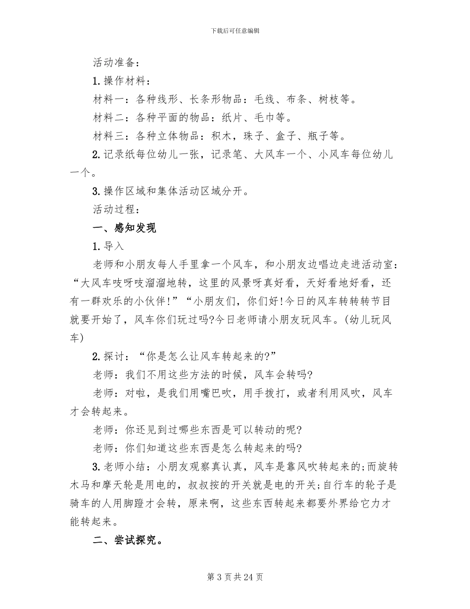 大班科学领域活动方案实用方案(10篇)_第3页