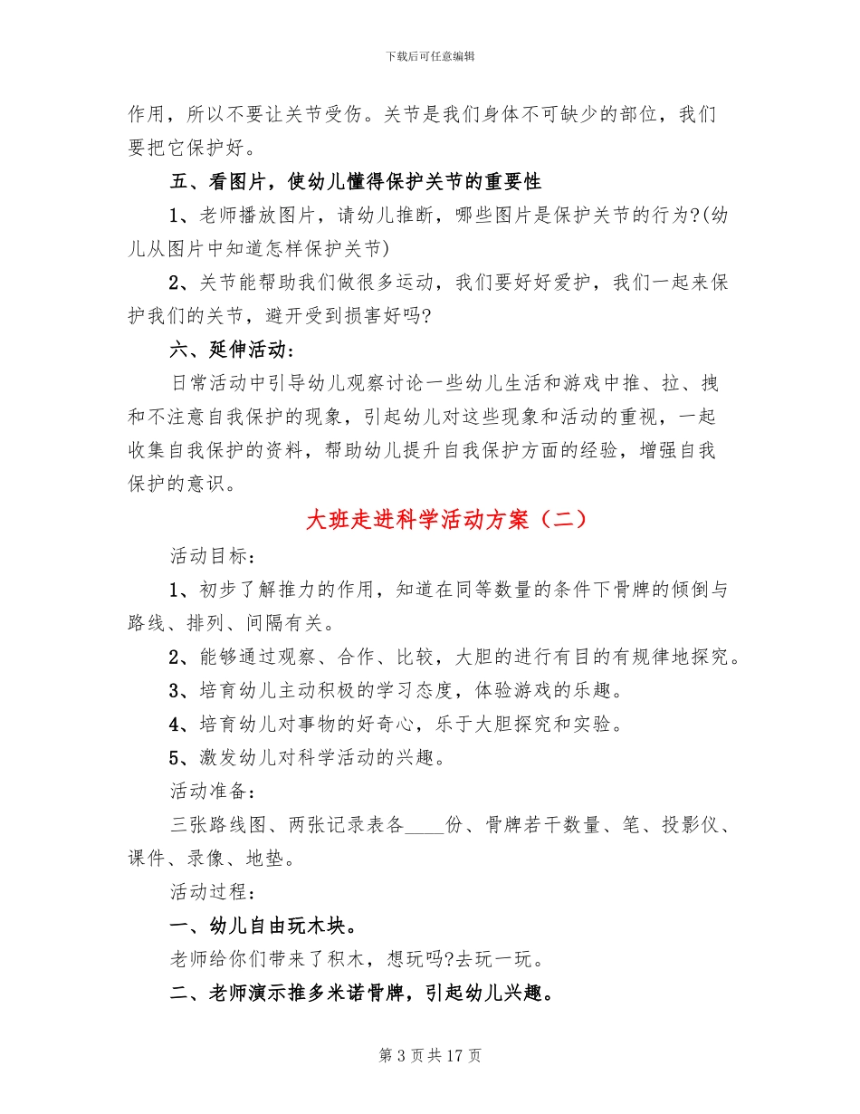 大班走进科学活动方案_第3页