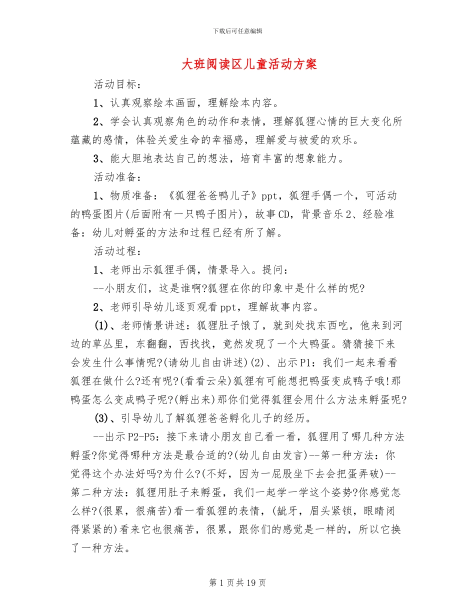 大班阅读区儿童活动方案_第1页