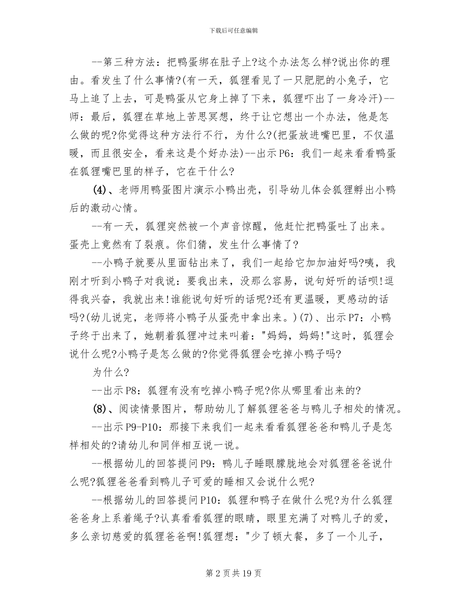 大班阅读区儿童活动方案_第2页