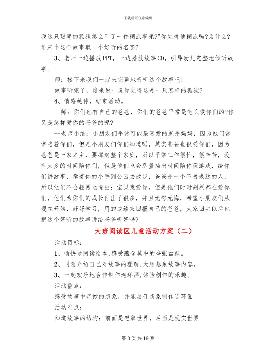 大班阅读区儿童活动方案_第3页