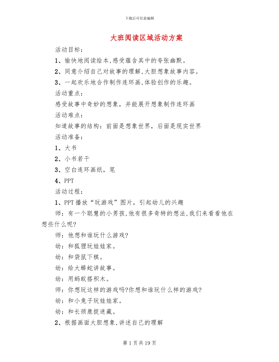大班阅读区域活动方案_第1页