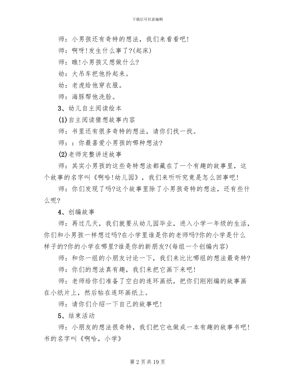 大班阅读区域活动方案_第2页