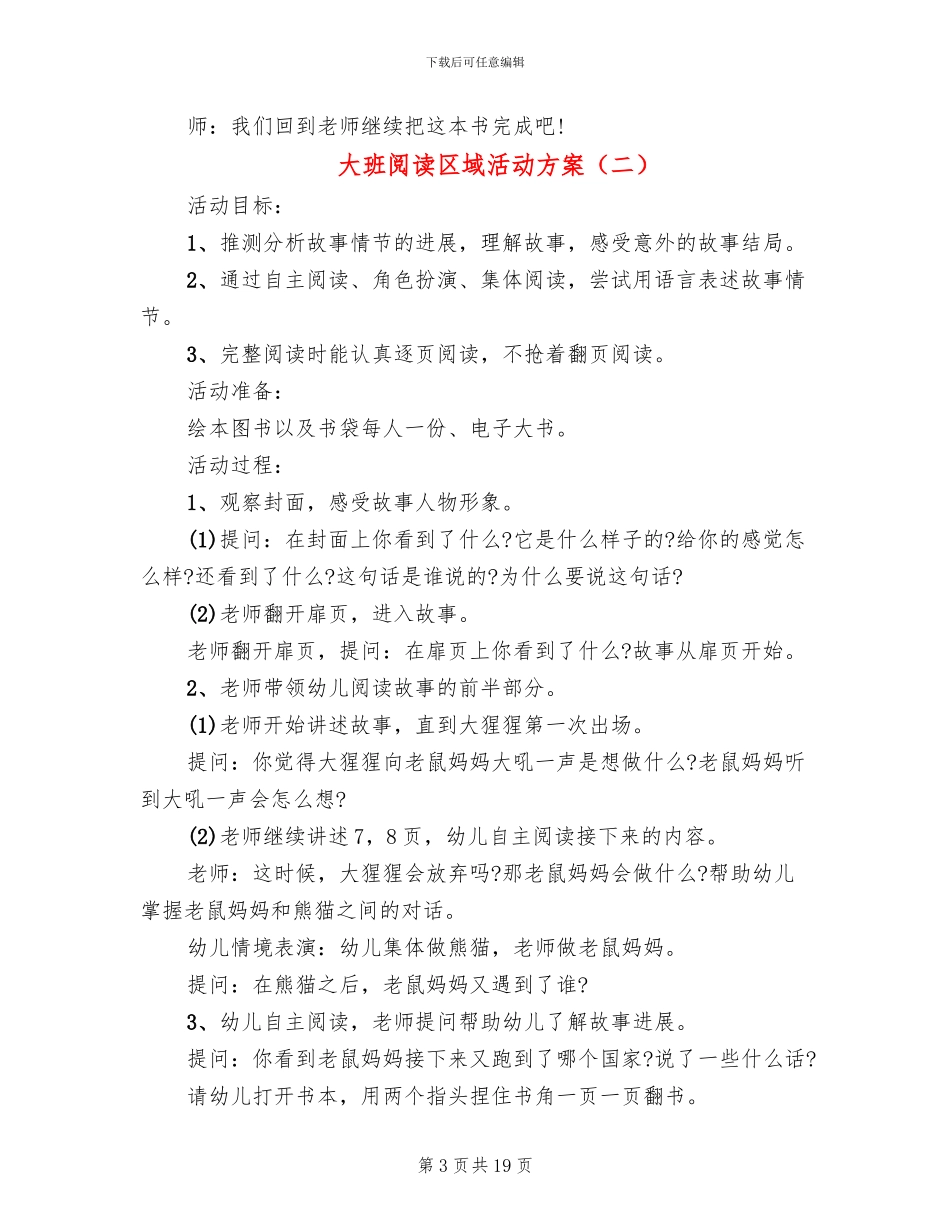 大班阅读区域活动方案_第3页
