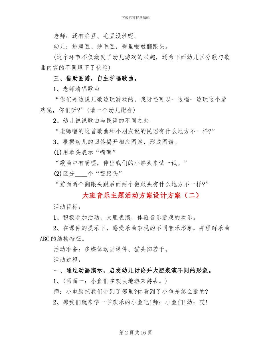 大班音乐主题活动方案设计方案_第2页