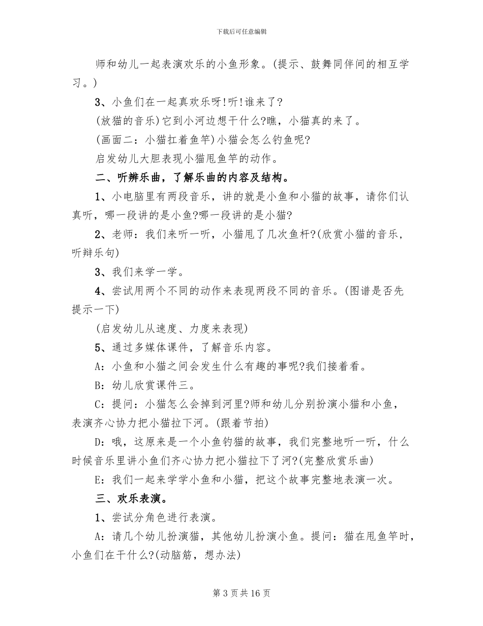 大班音乐主题活动方案设计方案_第3页