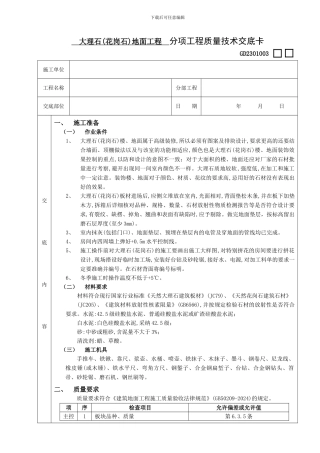 大理石地面工程技术交底