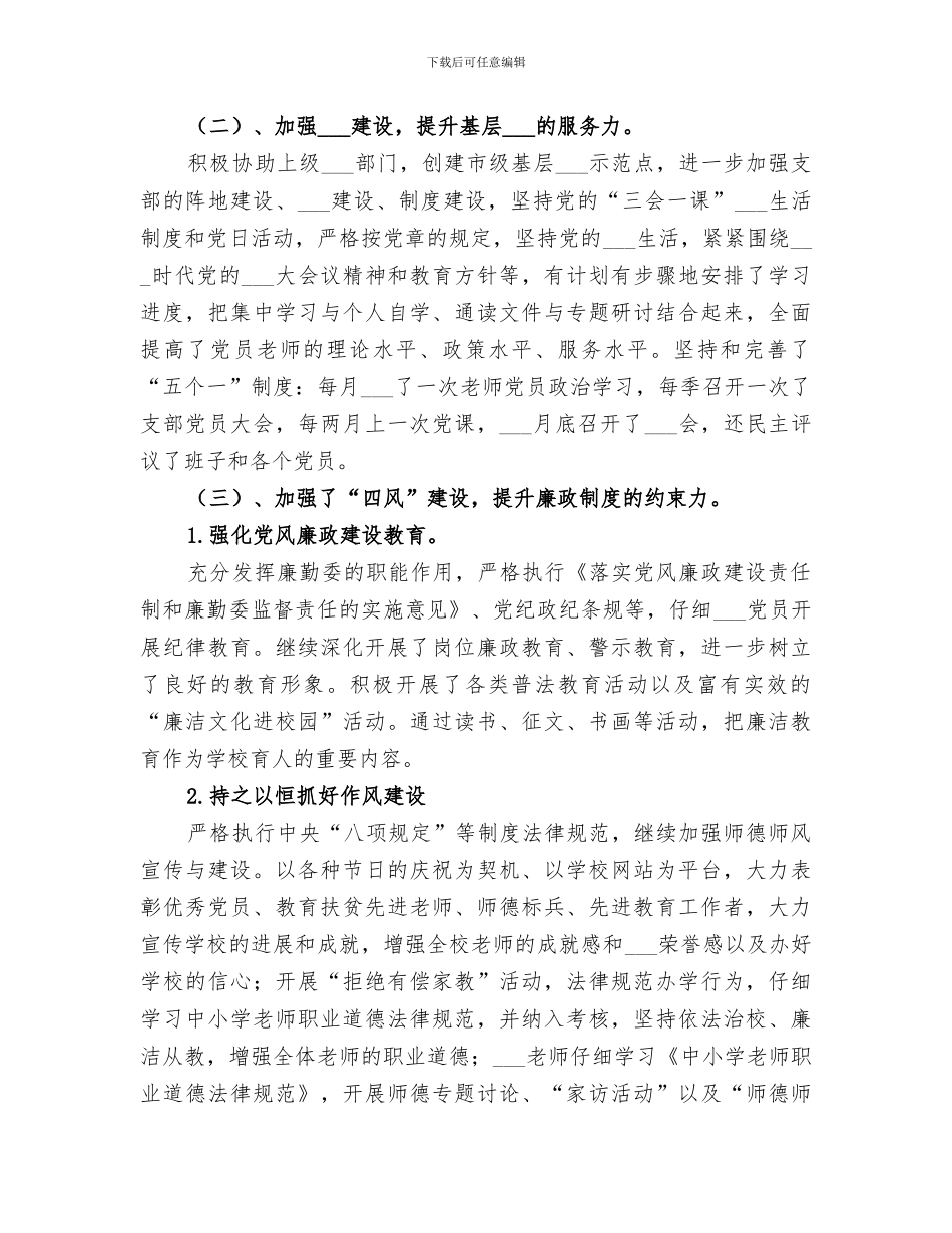 大石小学2024年春季支部工作总结_第2页