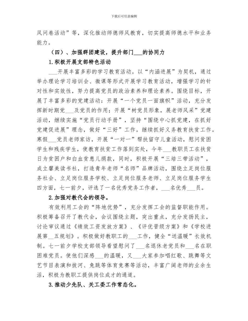 大石小学2024年春季支部工作总结_第3页