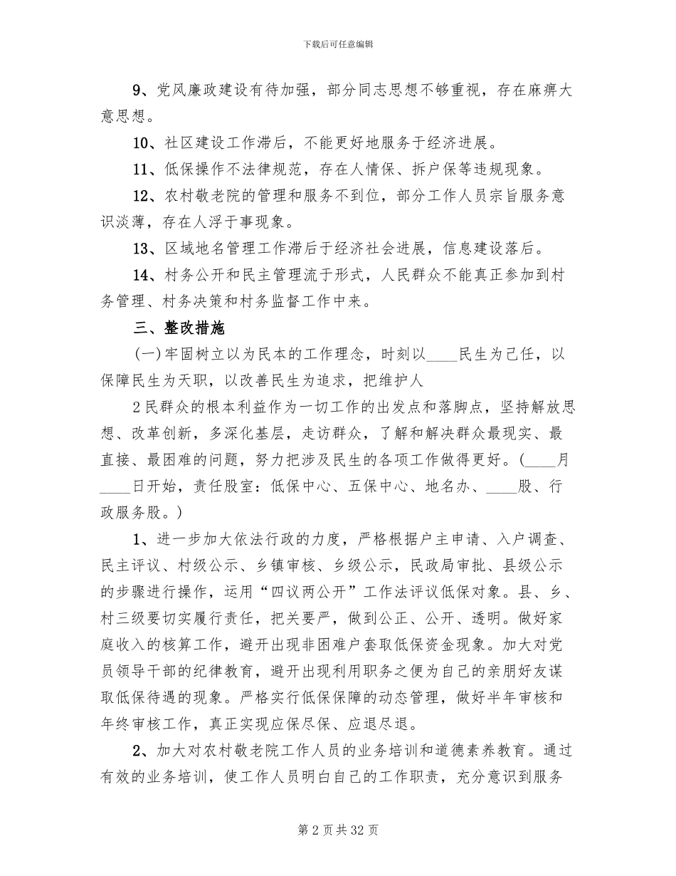 大讨论活动整改方案范文_第2页