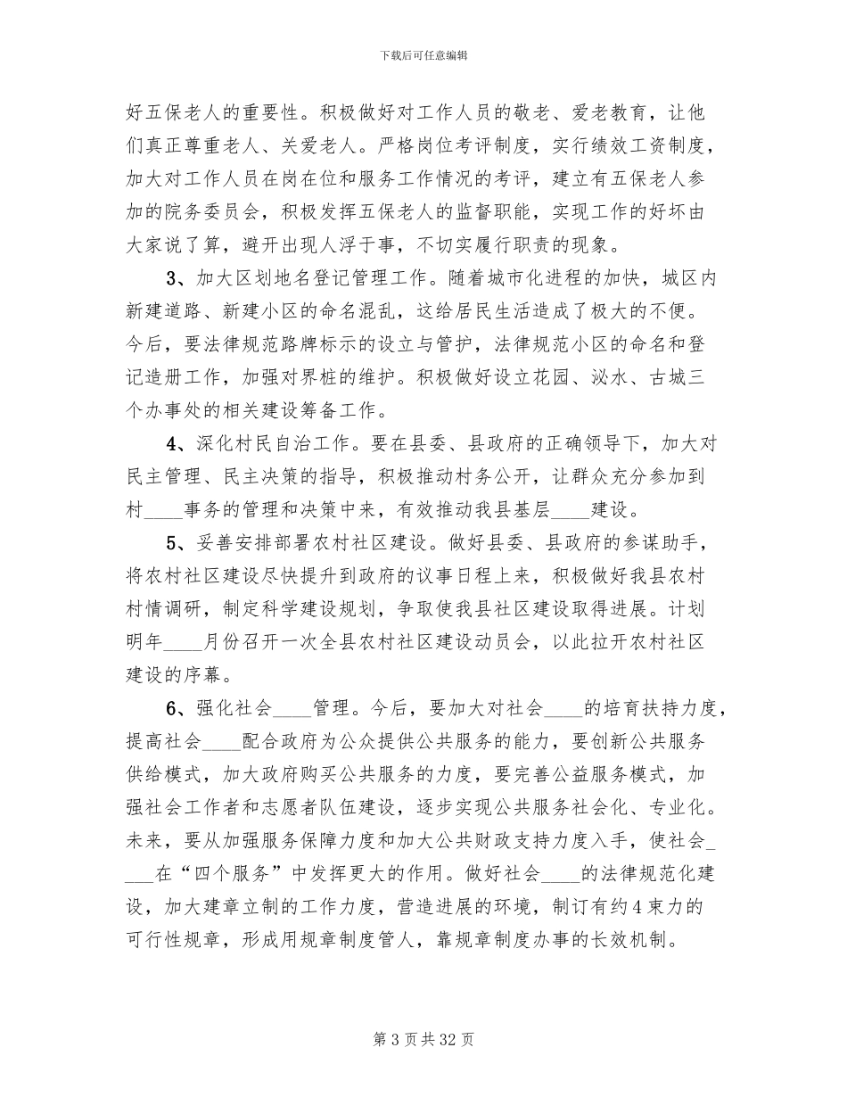 大讨论活动整改方案范文_第3页