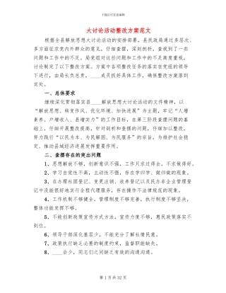 大讨论活动整改方案范文