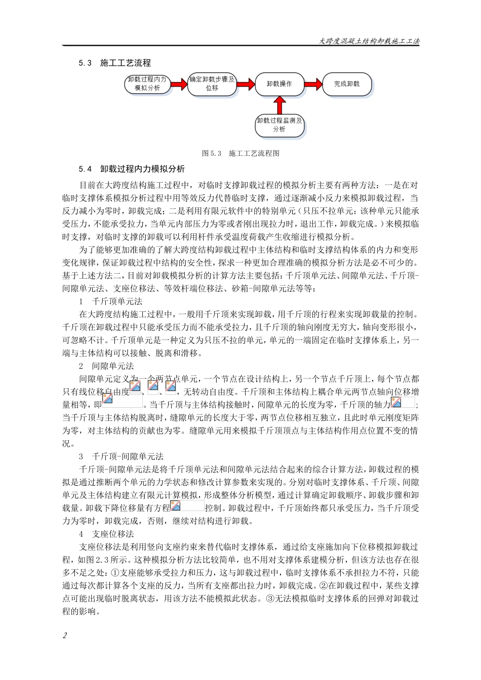 大跨度混凝土悬挑结构卸载施工工法_第2页