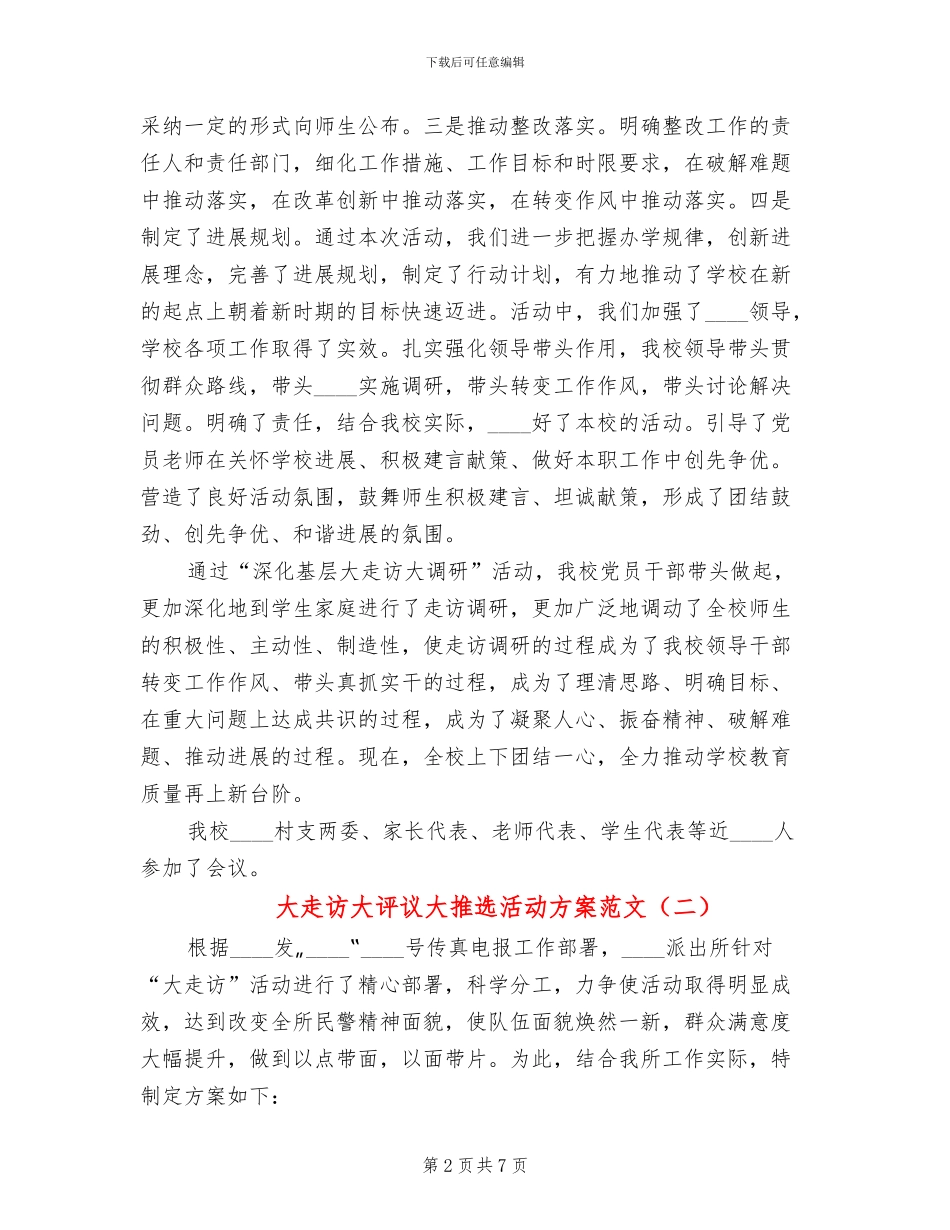 大走访大评议大推选活动方案范文_第2页