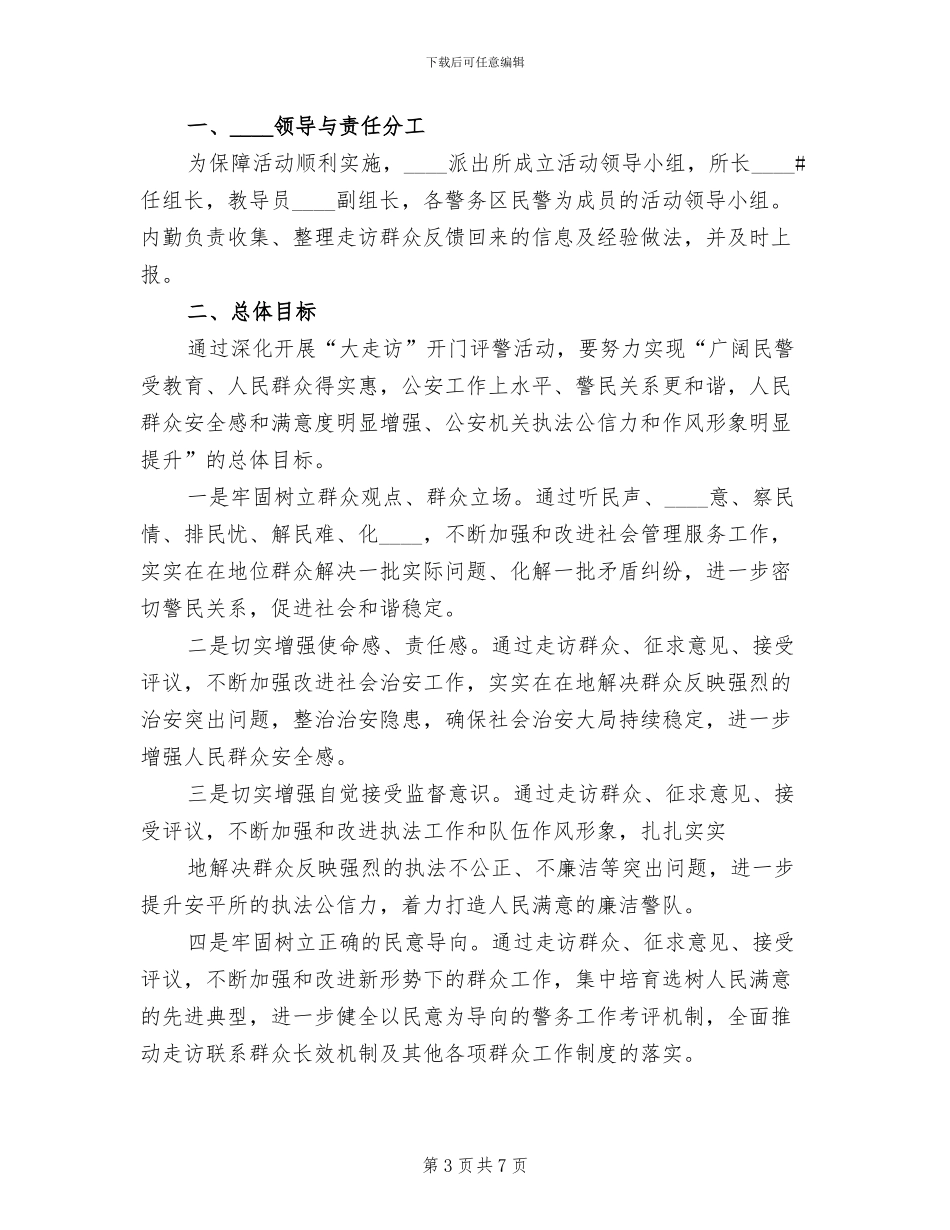 大走访大评议大推选活动方案范文_第3页