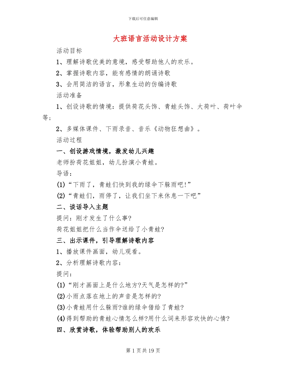 大班语言活动设计方案_第1页