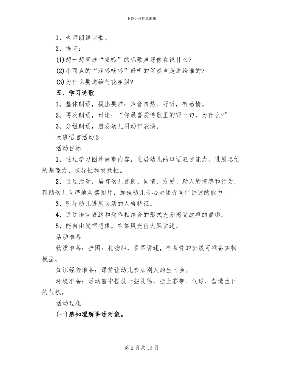 大班语言活动设计方案_第2页
