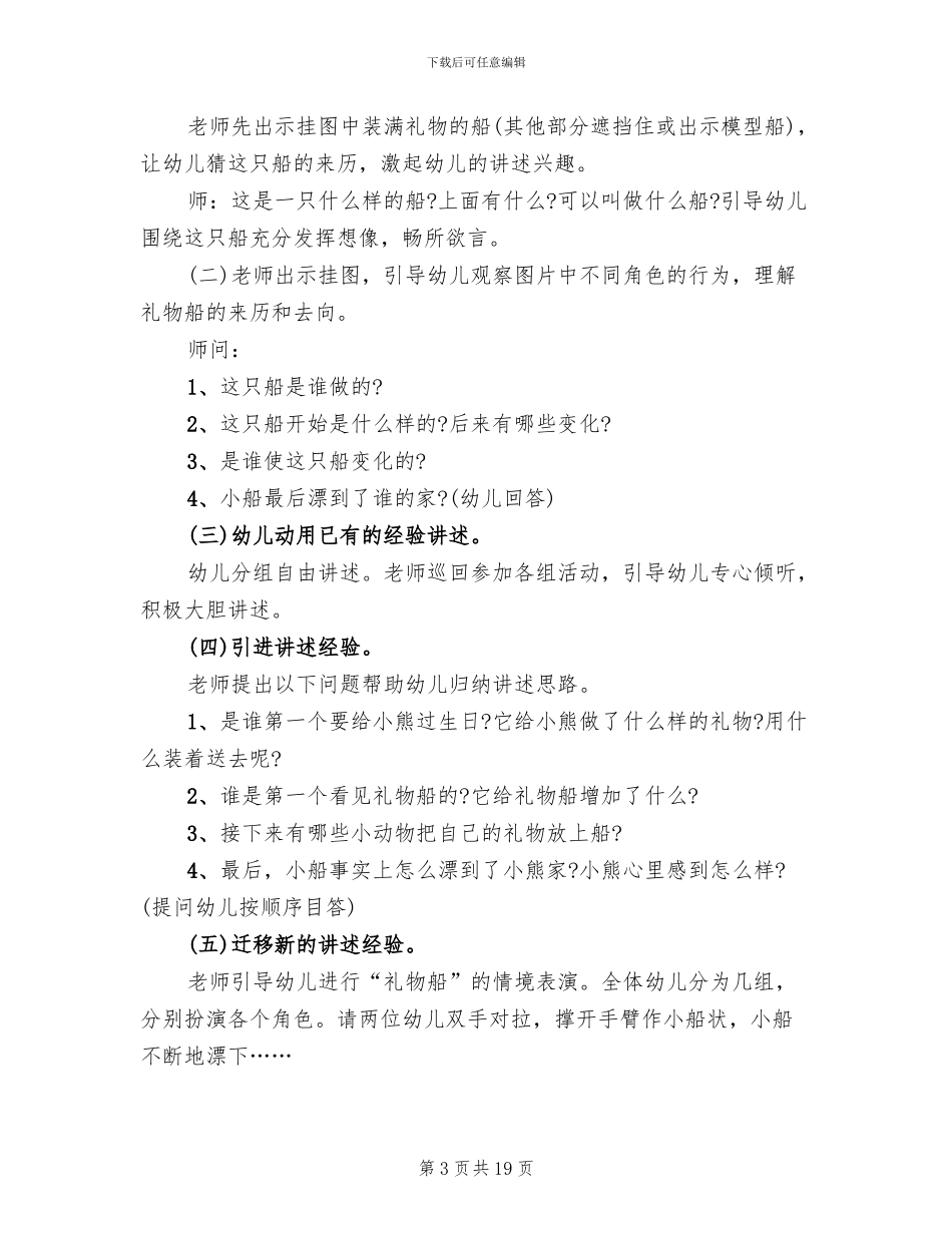 大班语言活动设计方案_第3页