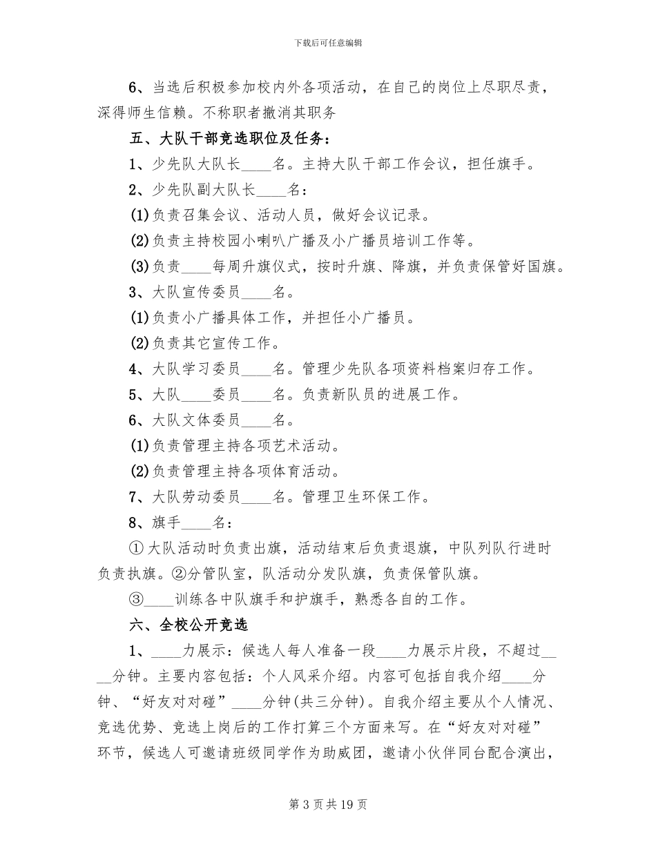 大队委评选方案_第3页