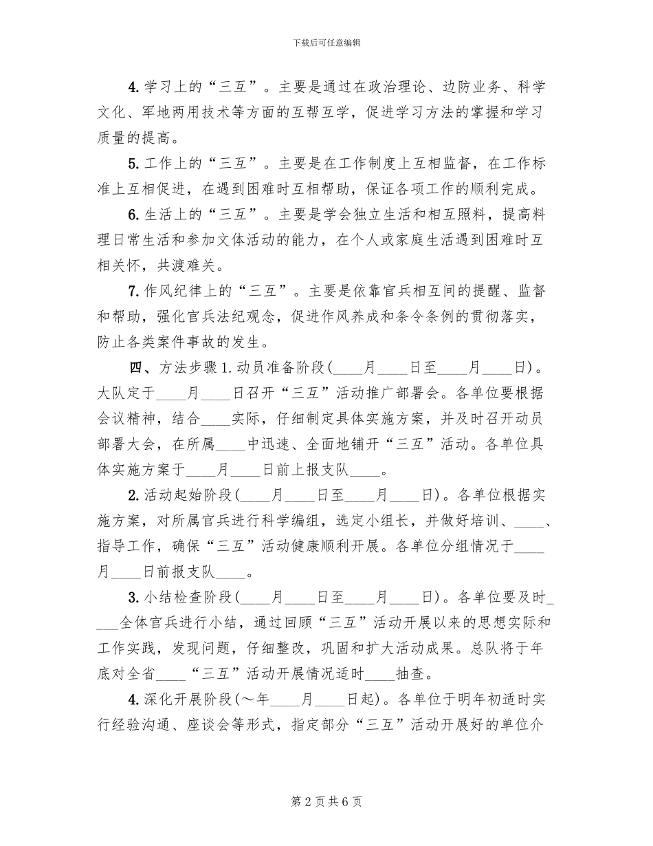 大队深入开展“三互”活动的实施方案范文_第2页