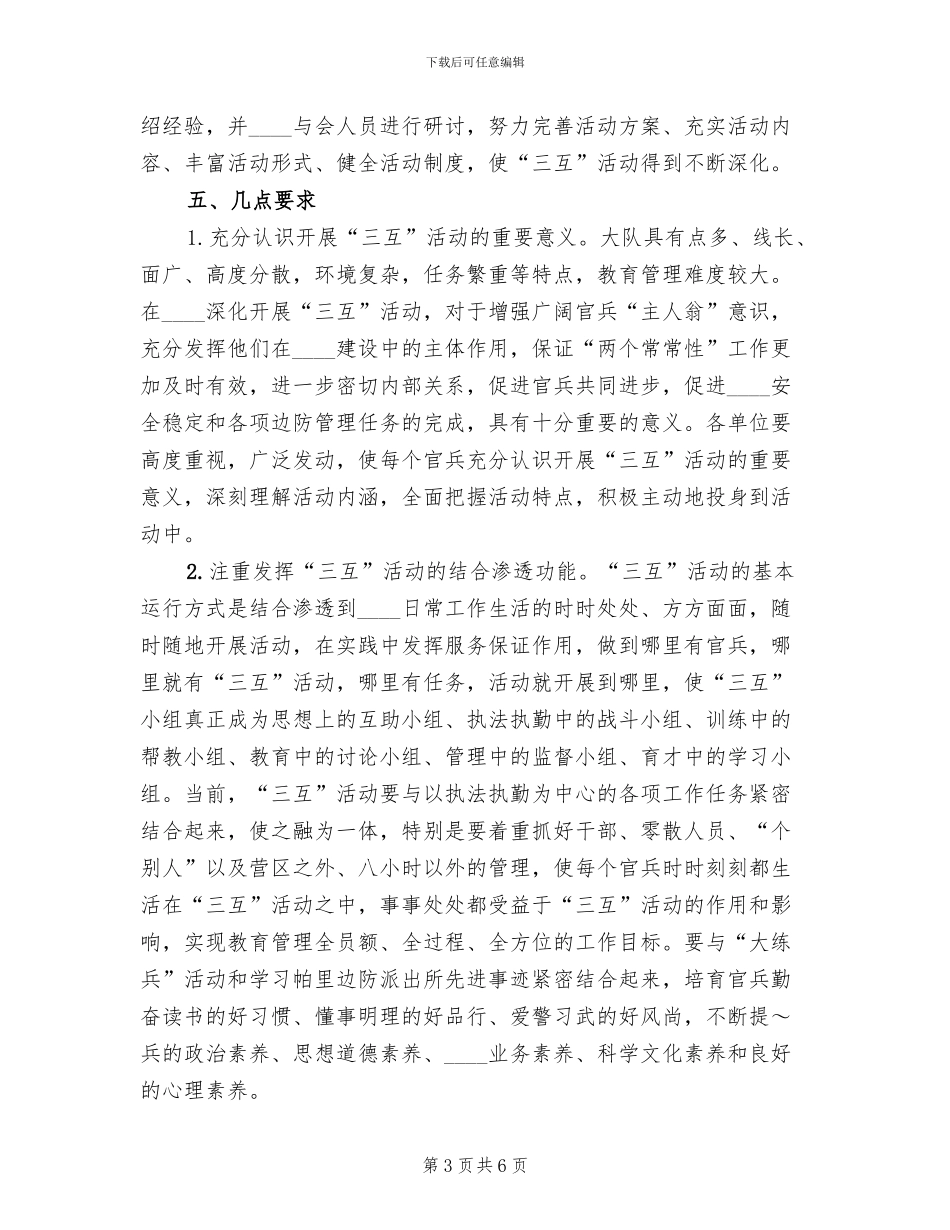 大队深入开展“三互”活动的实施方案范文_第3页