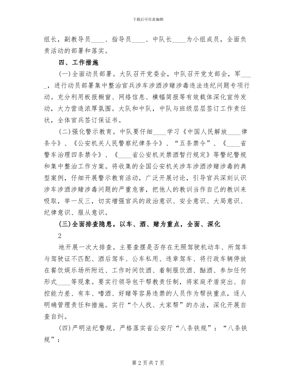 大队集中整治官兵涉车涉酒专项行动方案_第2页