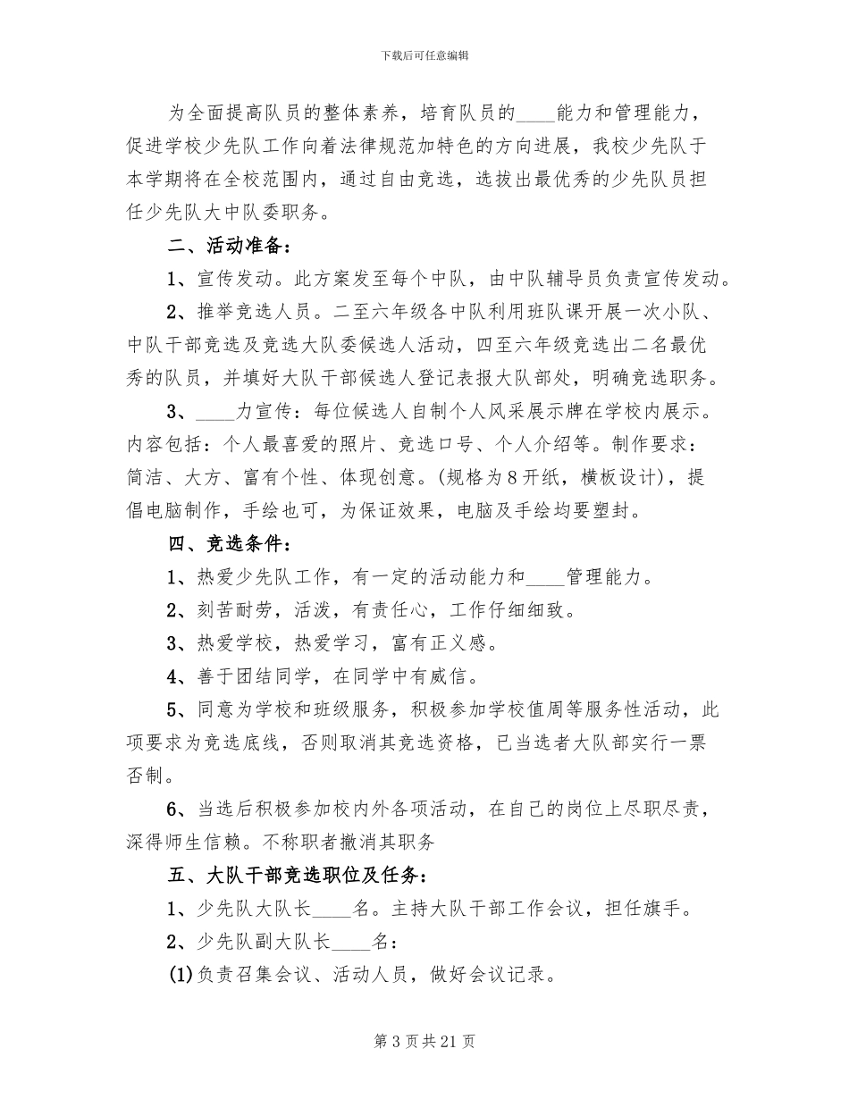 大队委改选方案_第3页