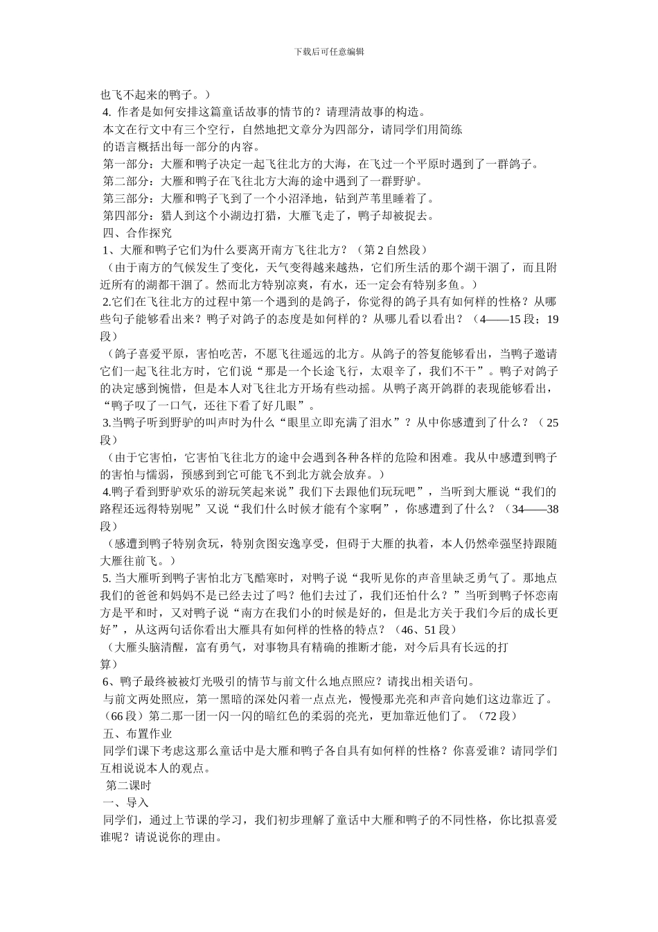 大雁与鸭子教案_第2页
