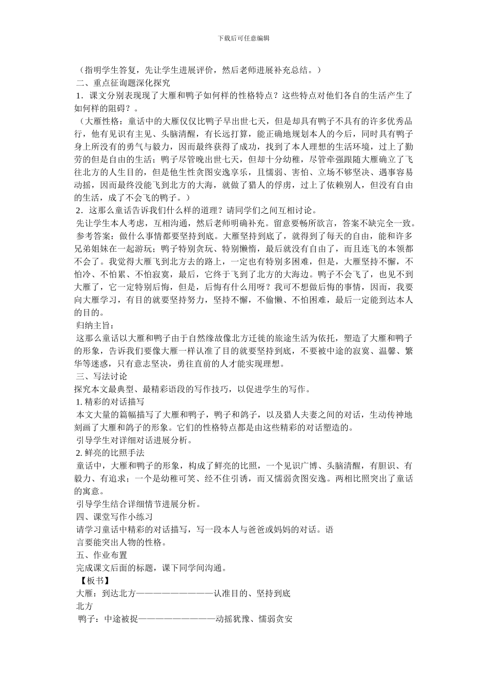 大雁与鸭子教案_第3页