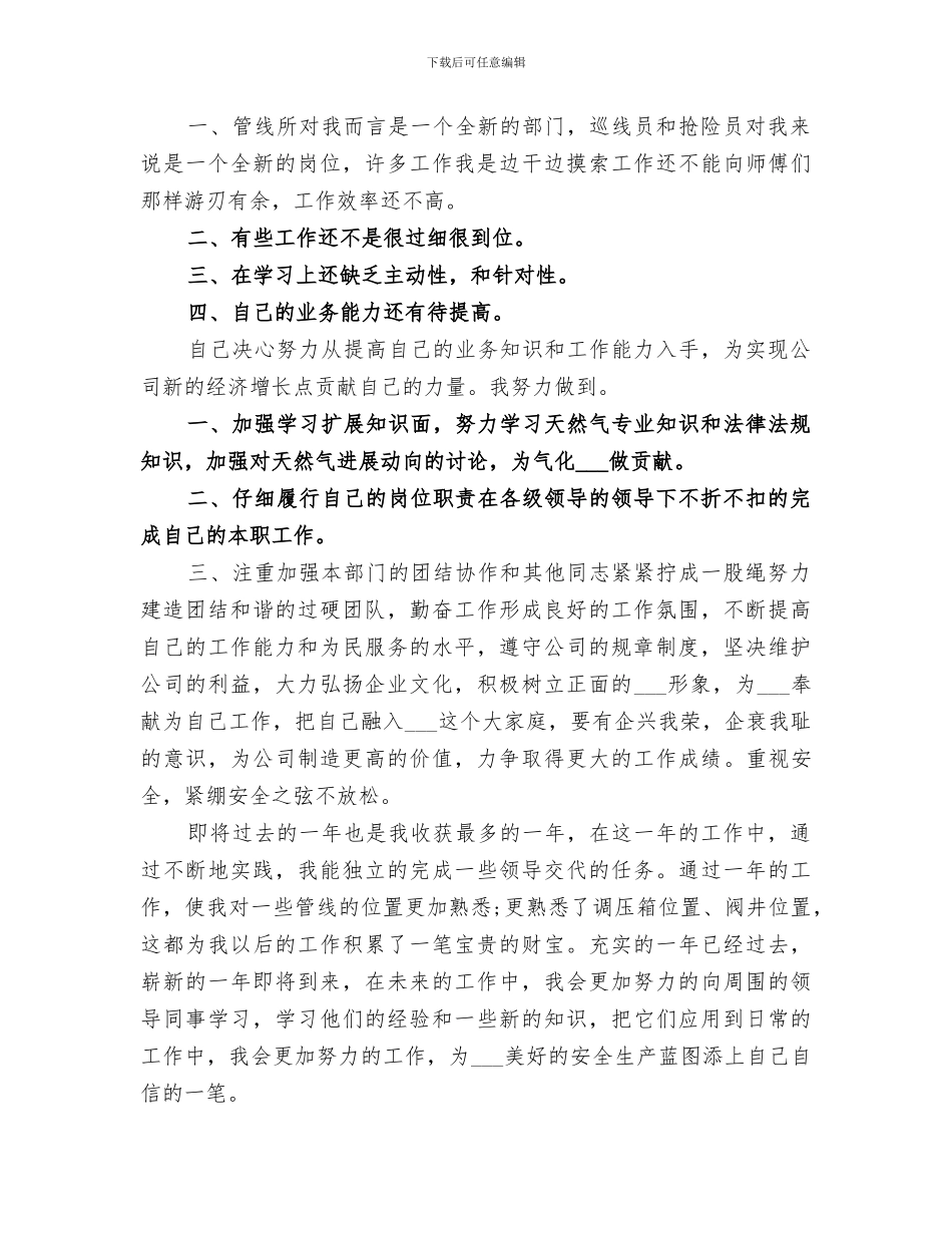 天然气2024年终工作总结_第3页