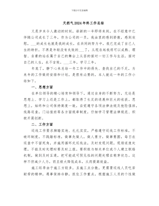 天然气2024年终工作总结