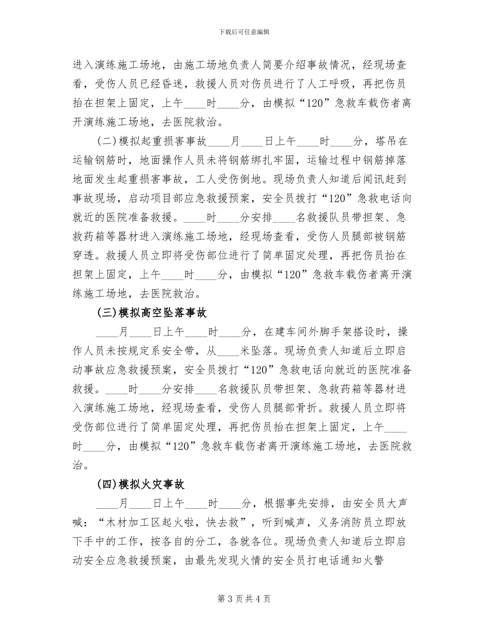 天然气公司应急救援预案演练总结范文_第3页