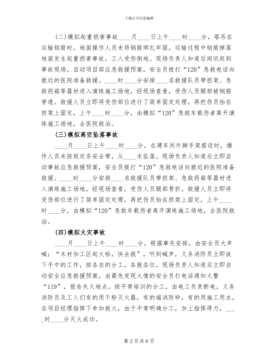 天然气公司应急救援预案演练总结_第2页